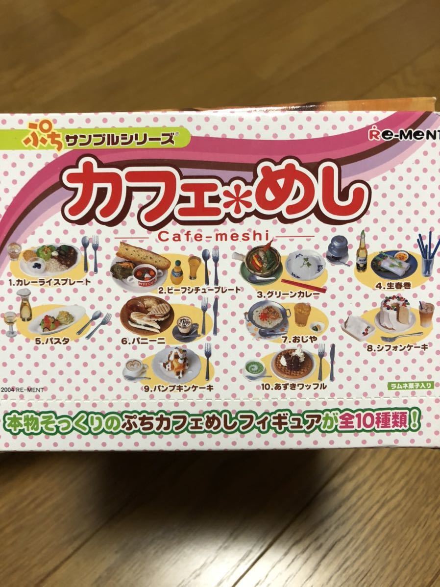 ① リーメント ☆ ぷちサンプル・カフェめし 全10種類