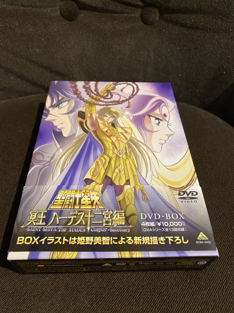聖闘士星矢冥王ハーデス十二宮編 DVD-BOX 聖闘士星矢 冥王 ハーデス