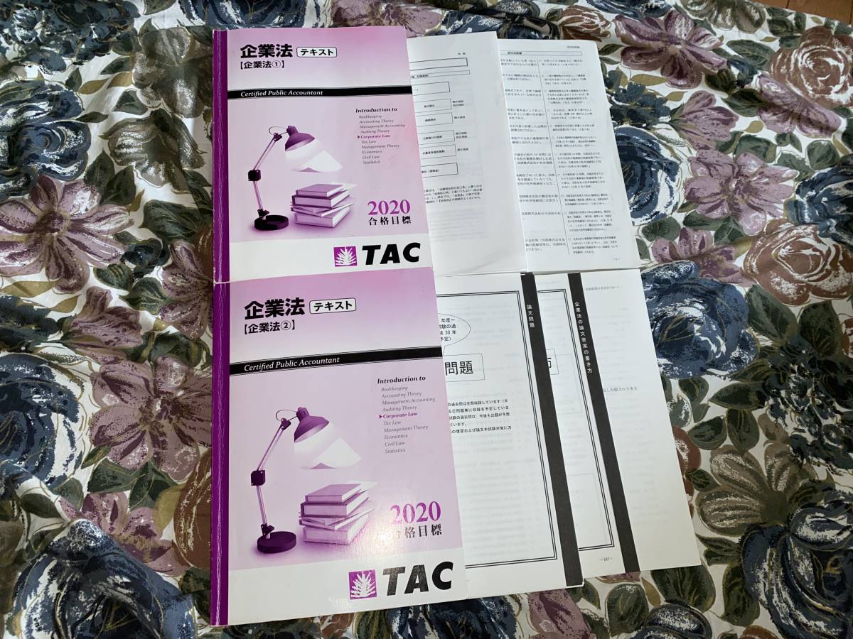 公認会計士 企業法 TAC テキスト ミニテスト 公認会計士試験 tac 短答 