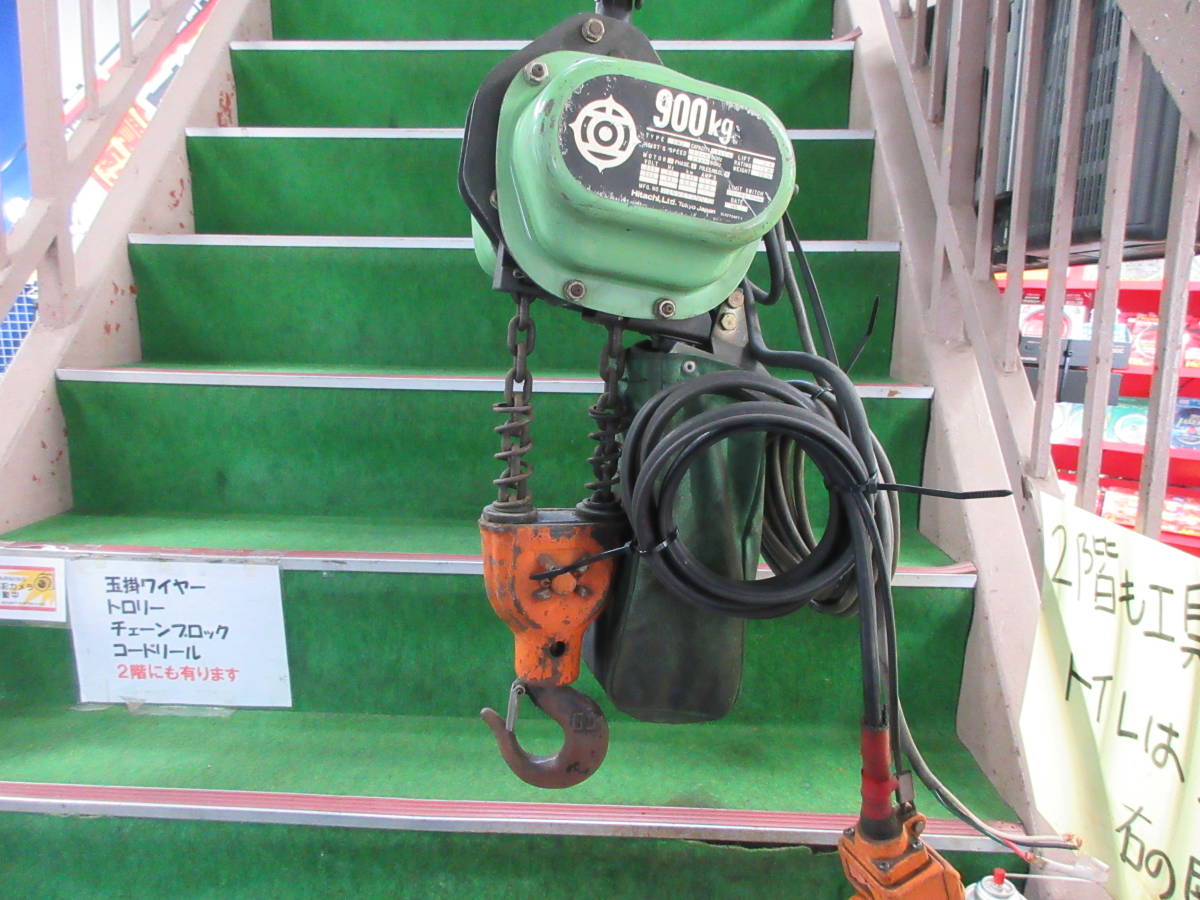 HITACHI ホイスト チェーンブロック 900Kg 日立