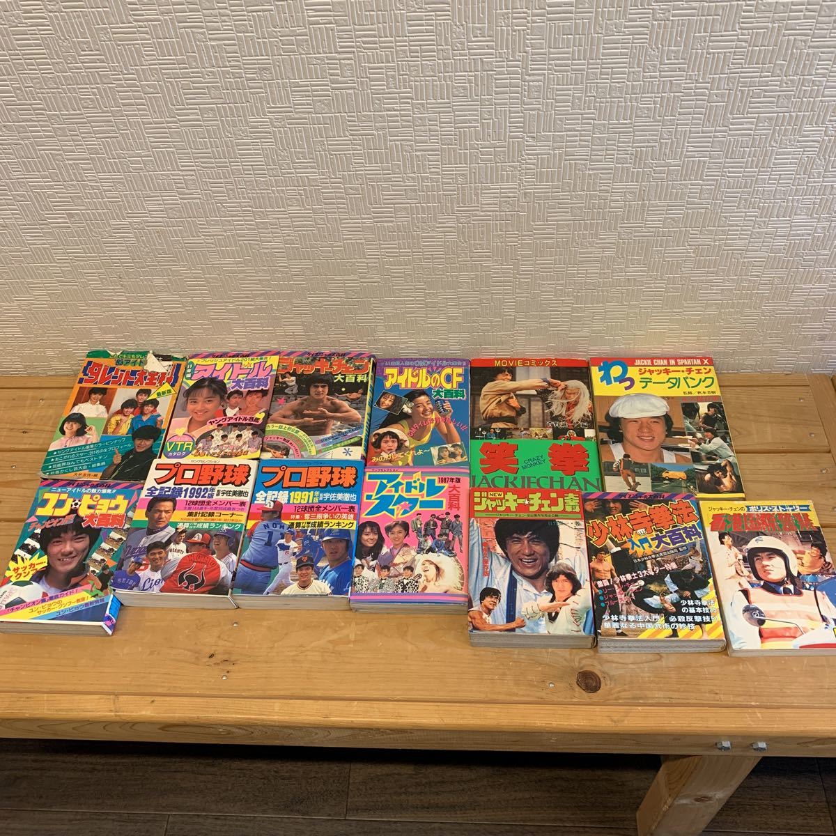 昭和レトロ ケイブンシャ　ジャッキーチェン　ユンピョウ　アイドルスター　ブルースリー　プロ野球　全記録　1991 1992 などレア本多数！