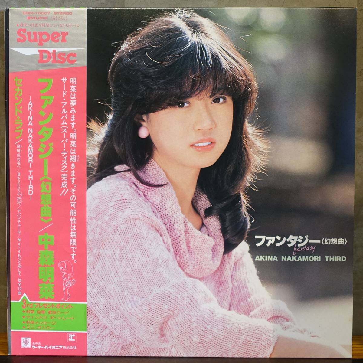 中森明菜 ファンタジー - レコード ⁄ LP : スーパーディスク