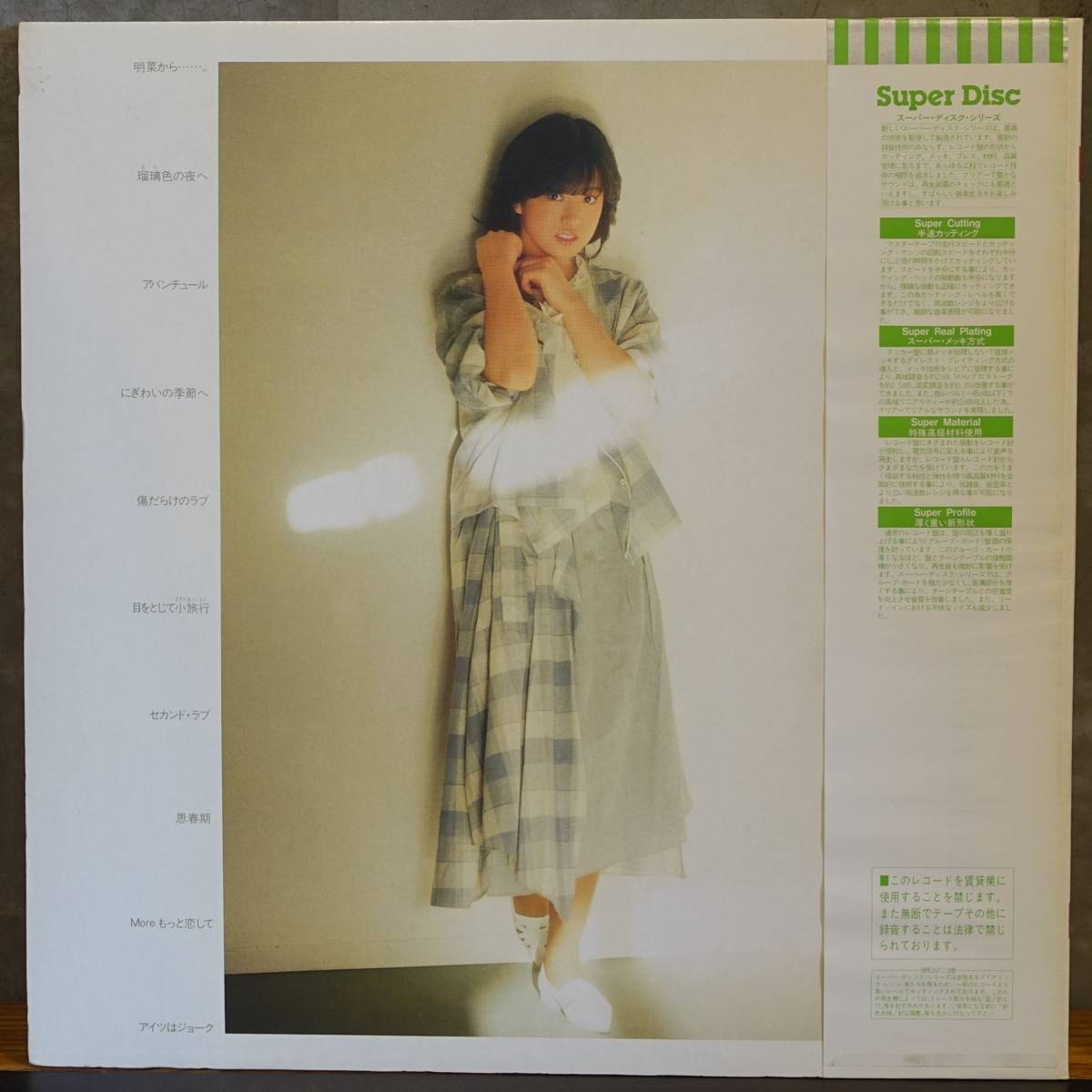 中森明菜 ファンタジー - レコード ⁄ LP : スーパーディスク