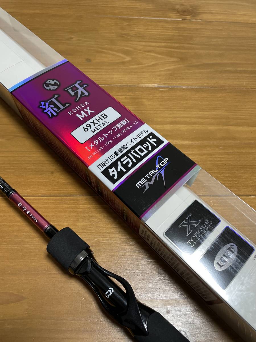 ダイワ 紅牙 MX69XHB-METAL メタルトップ 美品 ダイワ紅牙 MX69XHB