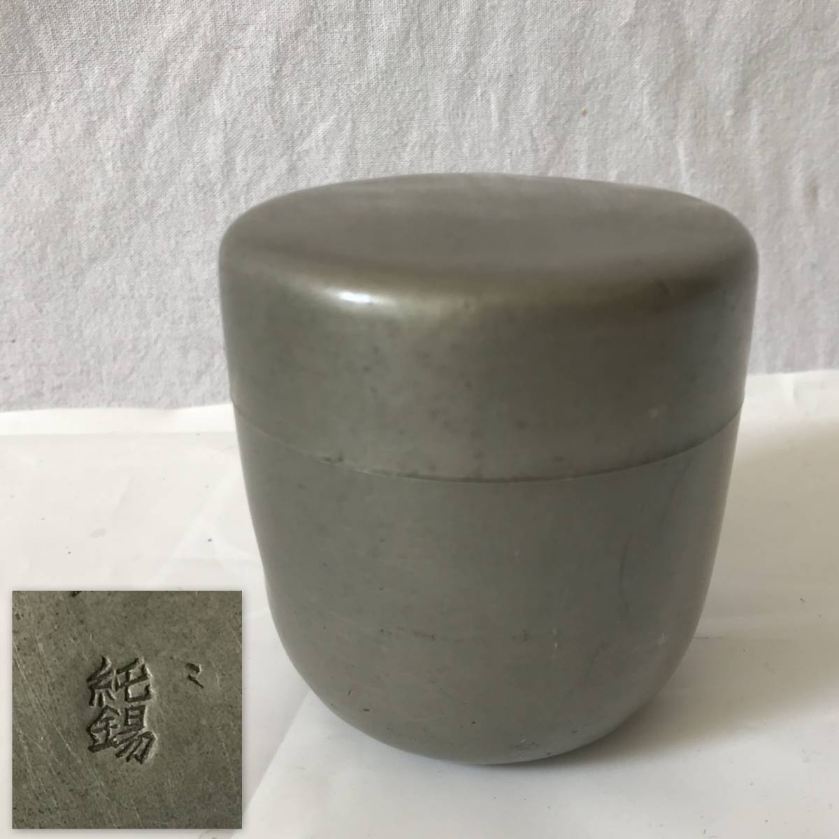 煎茶道具 茶壷 中国古玩 茶入 古錫 唐物 古錫製 -錫 2026