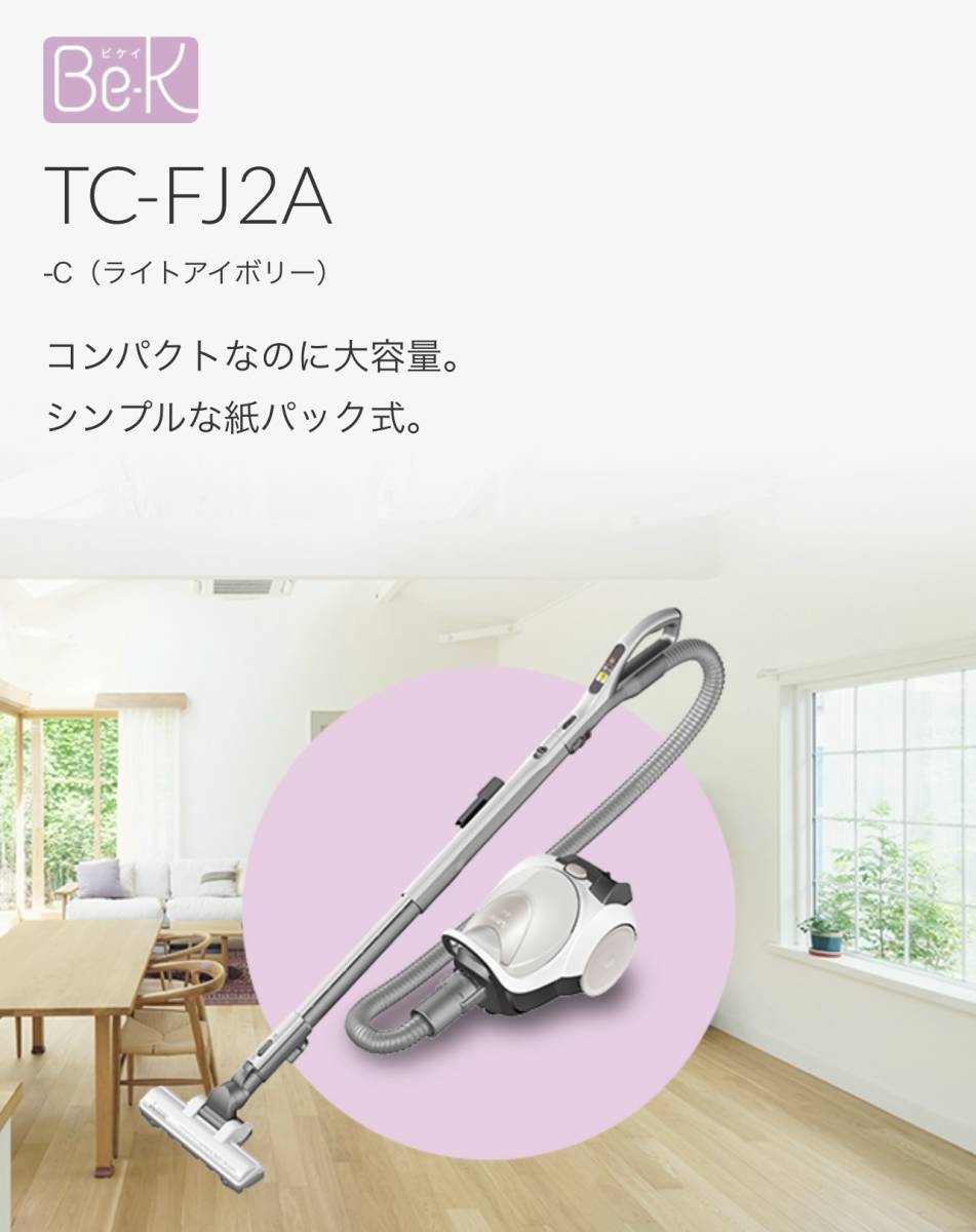 【新品 / 送料無料】三菱電機 Be-K 紙パック式 掃除機 TC-FJ2A-C（ライトアイボリー）コンパクト　大容量　抗菌 吸引力 クリーン排気_2