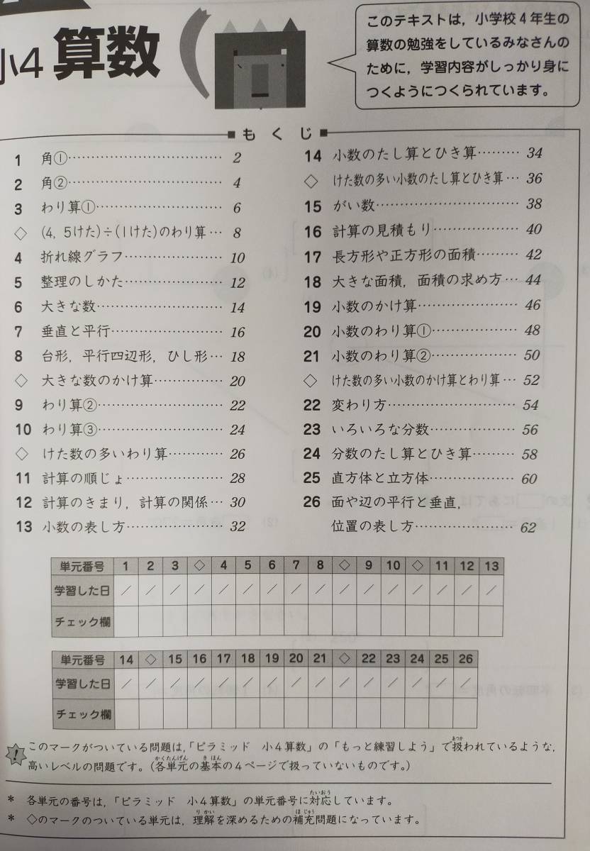 塾用教材 小学4年生 算数 ピラミッド 問題集 ドリルセット 小学校 売買されたオークション情報 Yahooの商品情報をアーカイブ公開 オークファン Aucfan Com