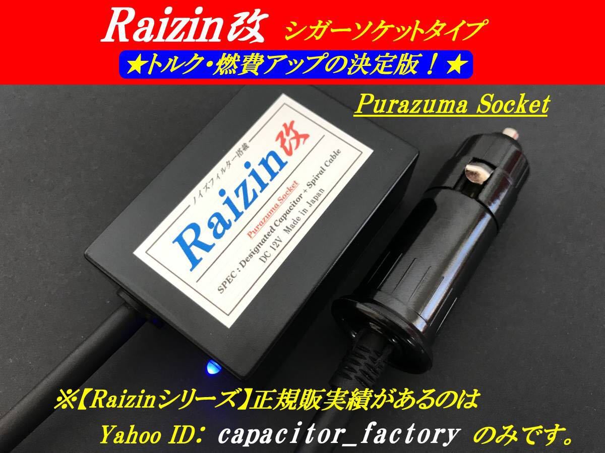 燃費向上！Raizin改！新型シガーソケットタイプ☆ボルボ 