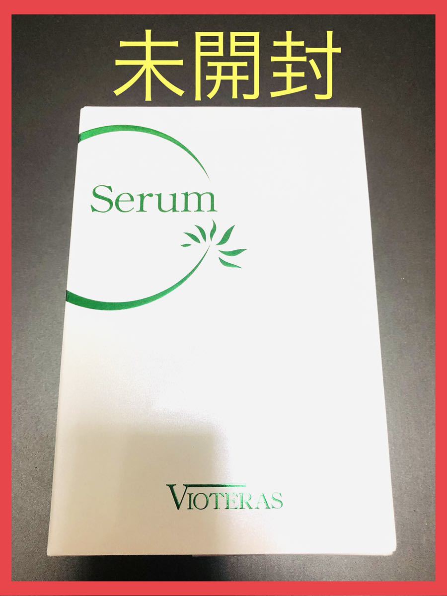 VIOTERAS Serum Vioteras C 20ml Cserum C+ VIOTERAS(ヴィオテラス