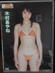 木村あやねのヤフオク の相場 価格を見る ヤフオク の木村あやねのオークション売買情報は5件が掲載されています