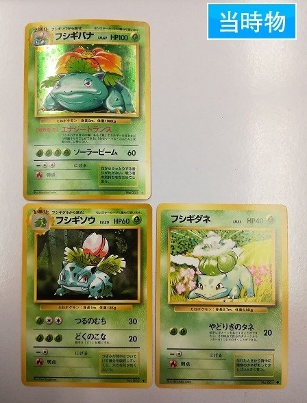 Sb708o 当時物 旧裏面 ポケモンカード 初期 フシギバナ フシギソウ フシギダネ ポケモンカードゲーム 売買されたオークション情報 Yahooの商品情報をアーカイブ公開 オークファン Aucfan Com