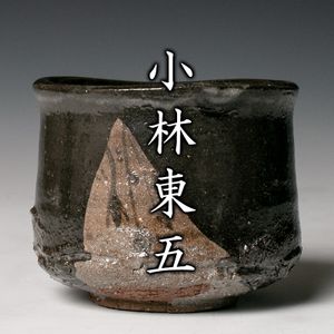 小林東五のYahoo!オークション(旧ヤフオク!)の相場・価格を見る｜Yahoo
