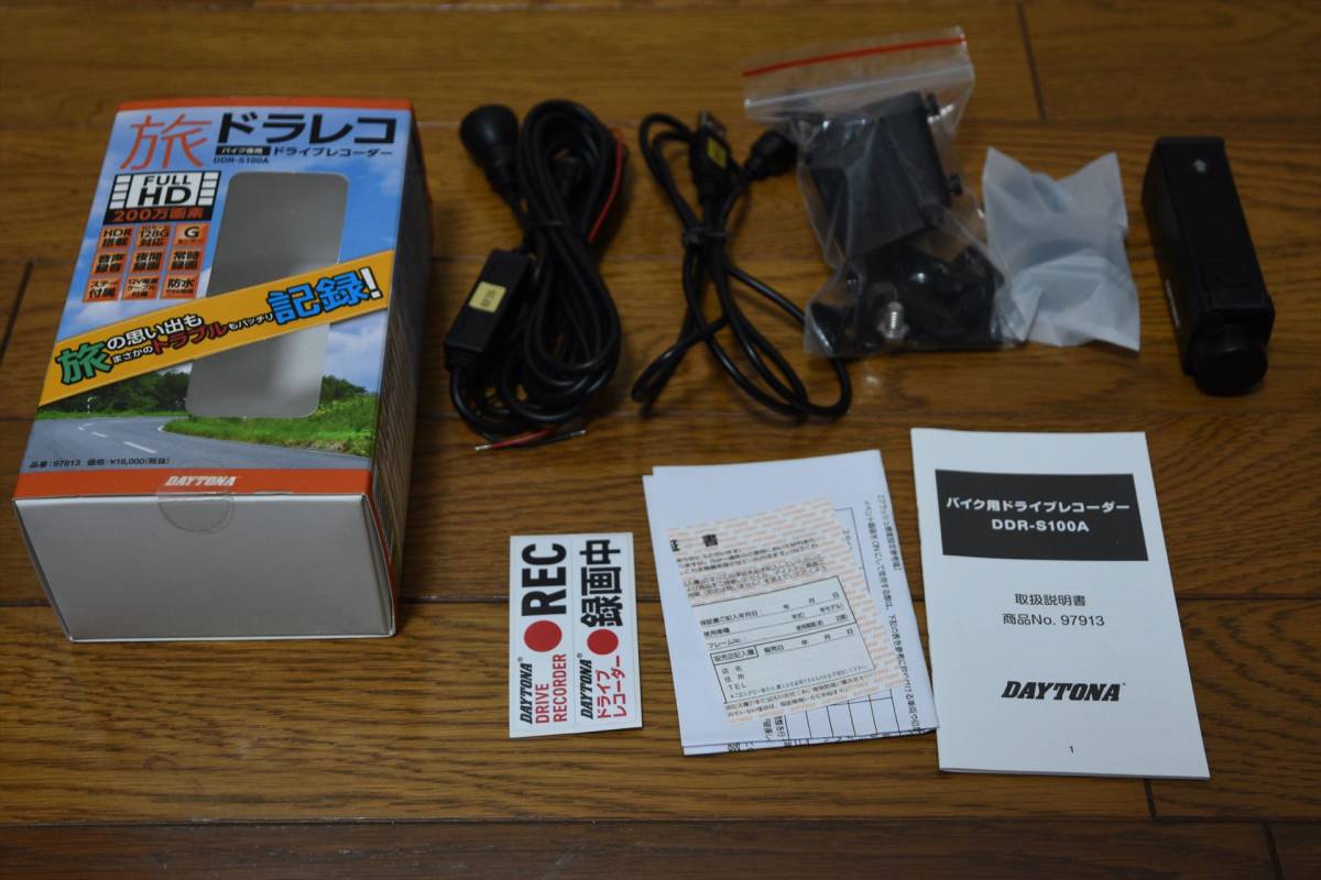 ドラレコ Daytona DDR-S100（1） オートバイ 自動車、オートバイ
