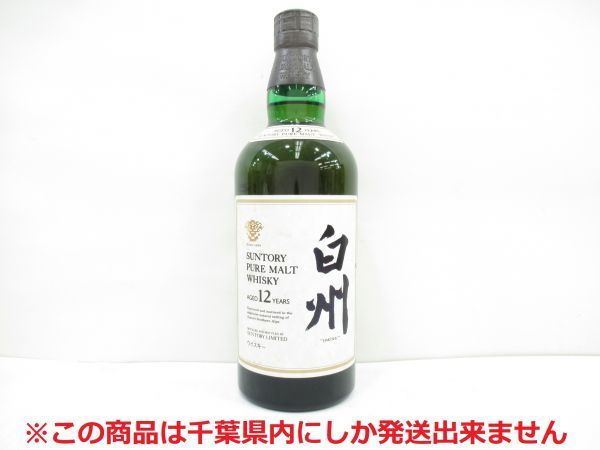 【数量限定，お得】 千葉県内限定 古酒 SUNTORY PURE MALT WHISKY サントリー ピュア モルト ウイスキー 白州 12年 旧 国産 750ml 43% 未開栓 T20935G-S(日本)｜売買されたオークション情報、yahooの商品情報をアーカイブ公開 - 日本