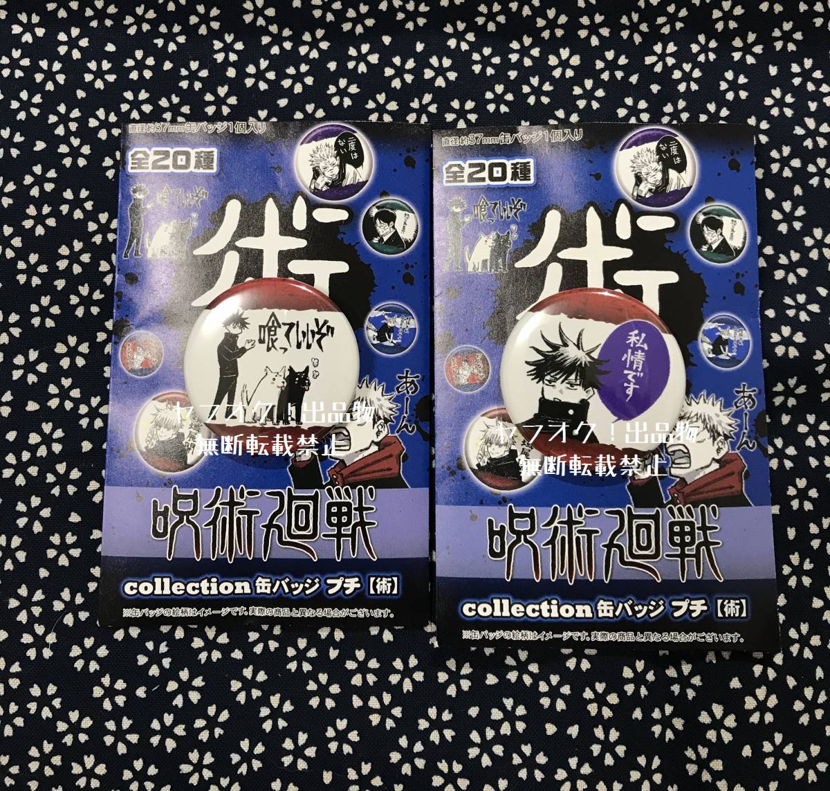 呪術廻戦 伏黒恵 コレクション缶バッジ コレ缶 78個 呪術廻戦