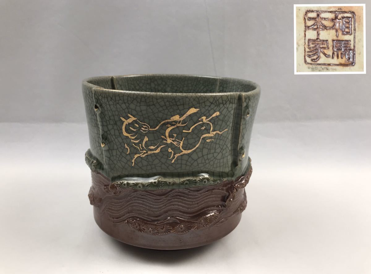 高さ16.5cm 大きな茶碗 湯呑 相馬焼 相馬本家 在銘 馬地紋 青磁 伝統
