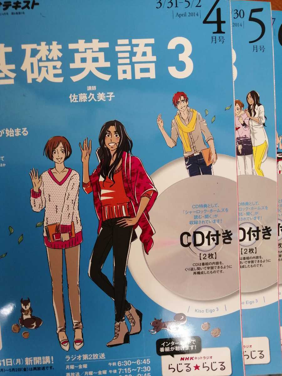 NHKテキスト 基礎英語3 2014~2015 CD付き フルセット 【公式通販】