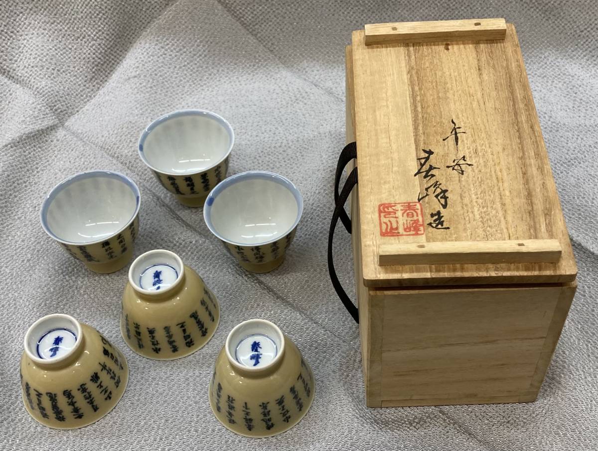 虫明焼 絵宝瓶 合箱 煎茶碗2個付き 煎茶道具 煎茶器 食器 工芸品 絵付