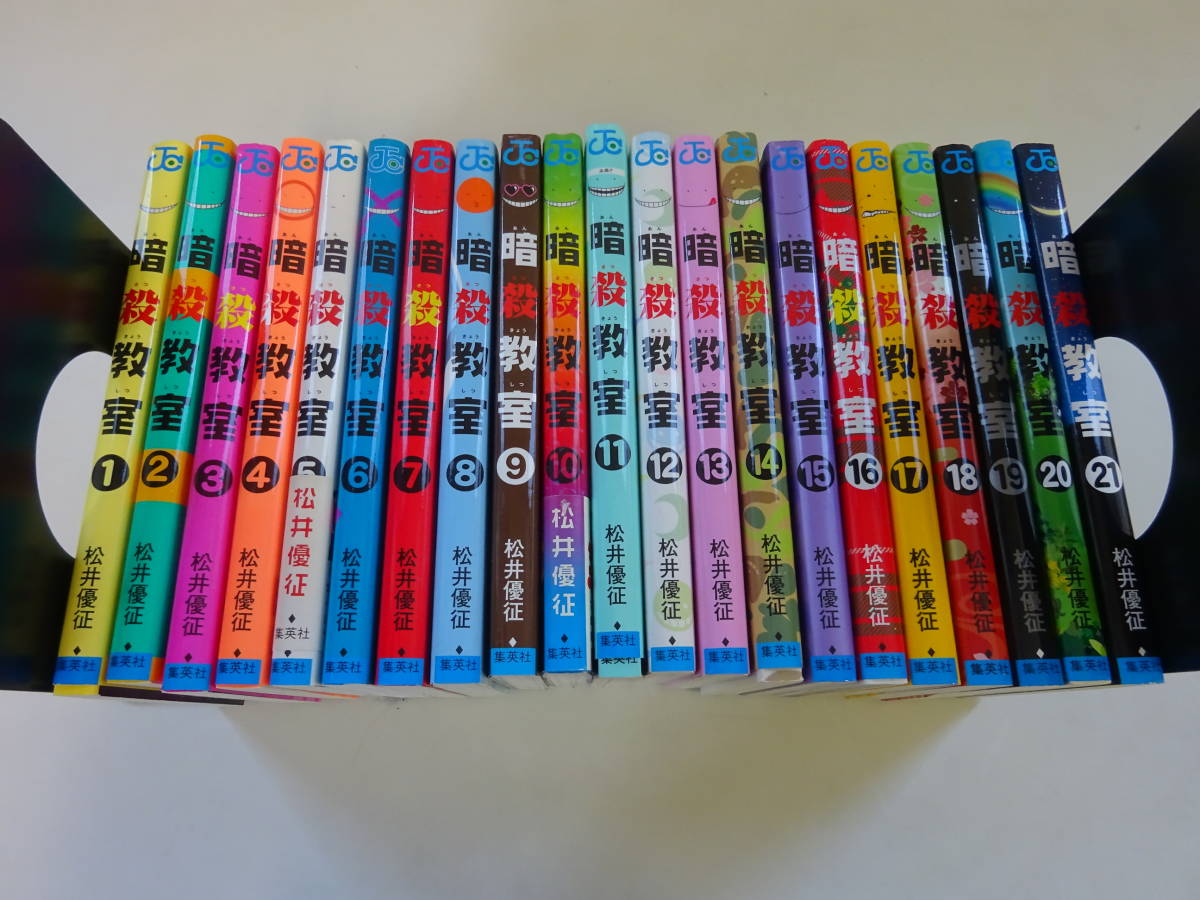 Z W9 暗殺教室 全21巻 まとめて21冊セット 松井優征 アニメ化 実写化 映画化 原作コミック 初版本あり 全巻セット 売買されたオークション情報 Yahooの商品情報をアーカイブ公開 オークファン Aucfan Com