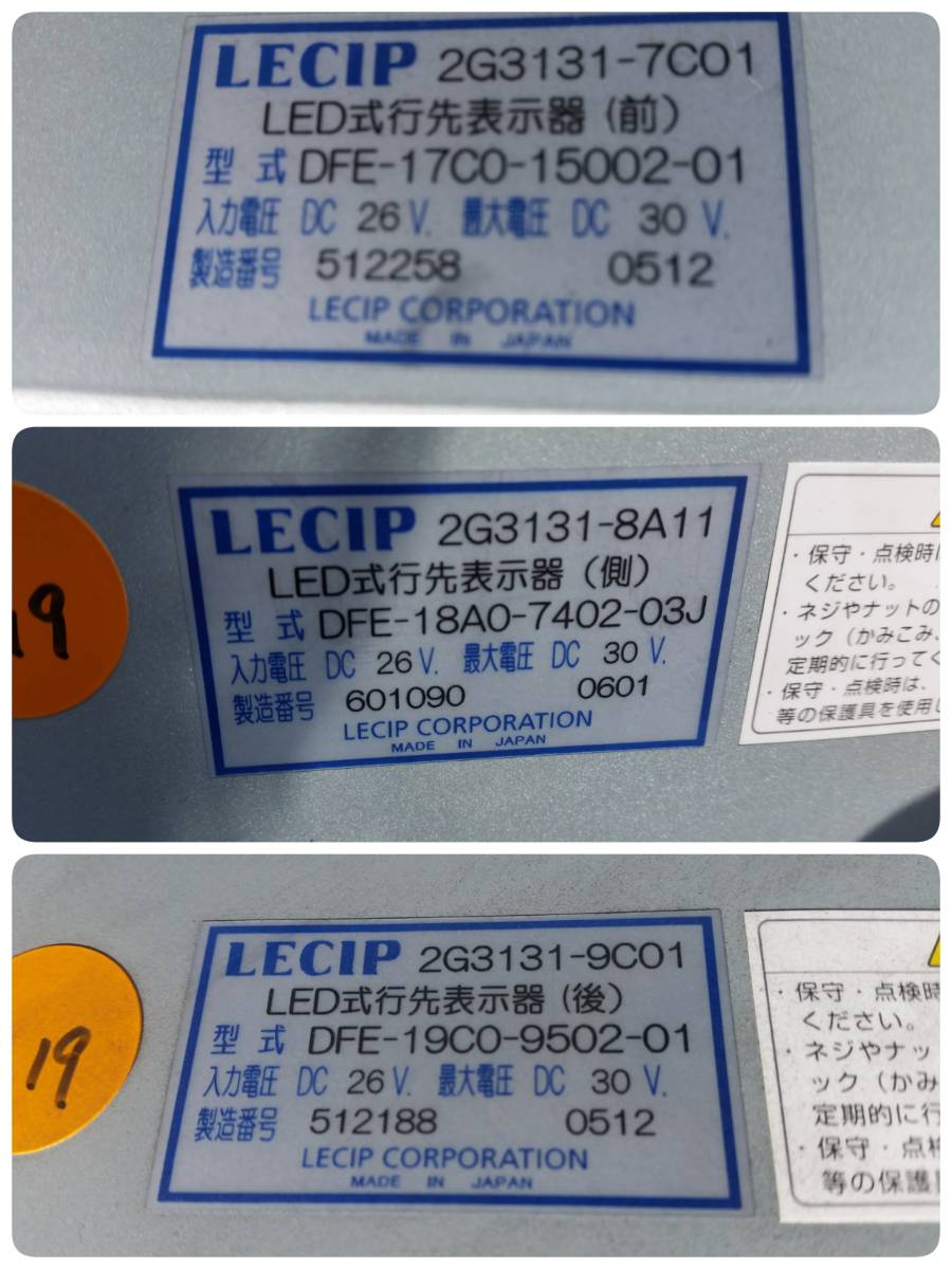 路線バス レシップ LECIP制 LED行先表示器 音声合成器 運賃箱 整理券