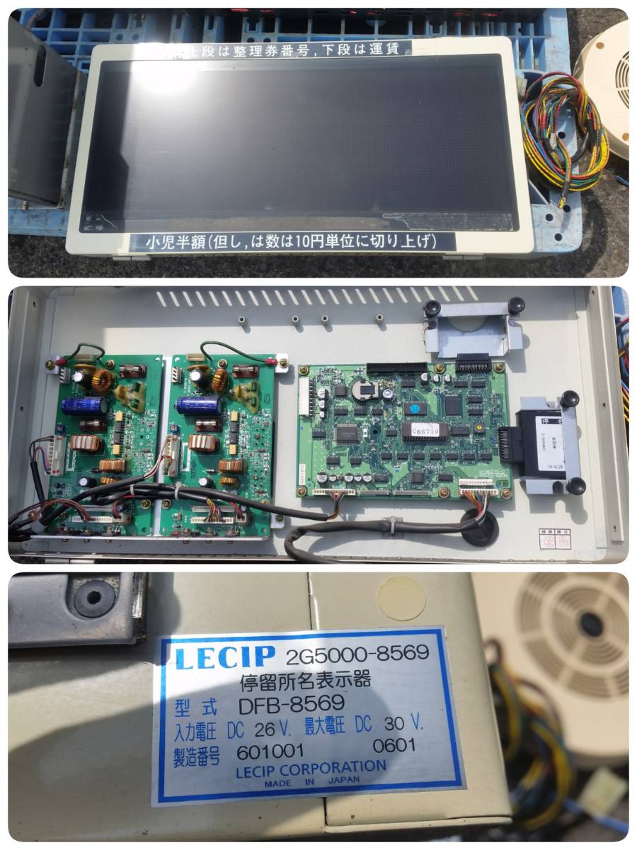 路線バス レシップ LECIP制 LED行先表示器 音声合成器 運賃箱 整理券
