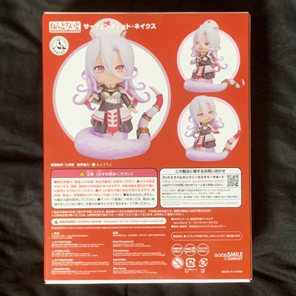 ねんどろいど サーフェンティット・ネイクス 限定品 モンスター娘のお