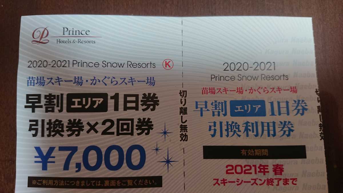 かぐらスキー場 早割 リフト券 25-26 苗場 かぐら スキー場の早割