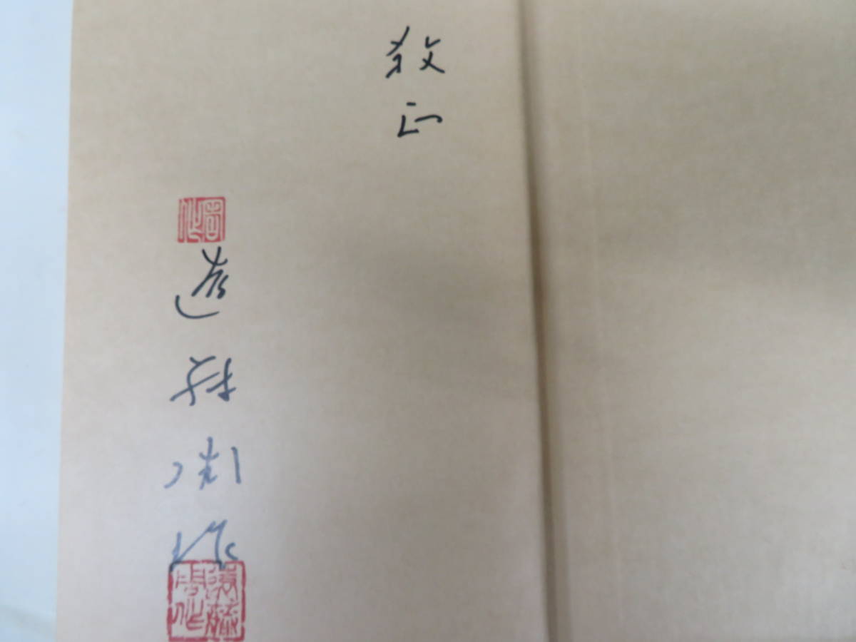 極美品⁄限定450部遠藤周作 直筆サイン・落款『定本 侍』牧羊社