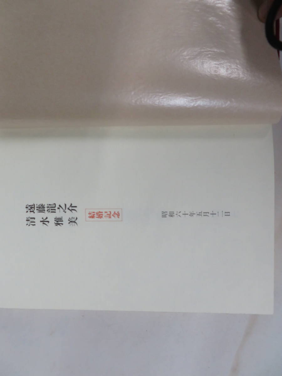 極美品⁄限定450部遠藤周作 直筆サイン・落款『定本 侍』牧羊社 1987