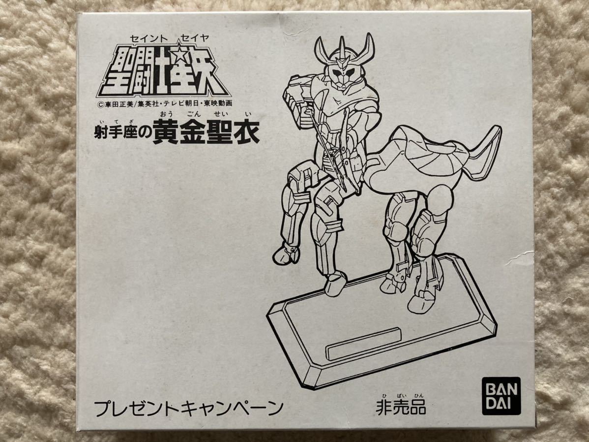 聖闘士星矢 射手座の黄金聖衣 聖闘士聖衣大系 : プレゼント