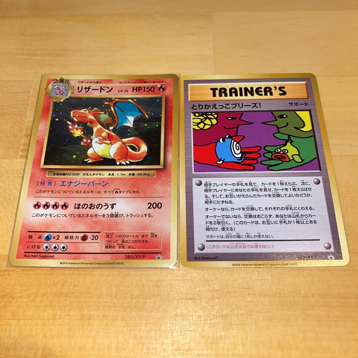 PSA9 リザードン とりかえっこプリーズ 20th プロモ 280/XY-P