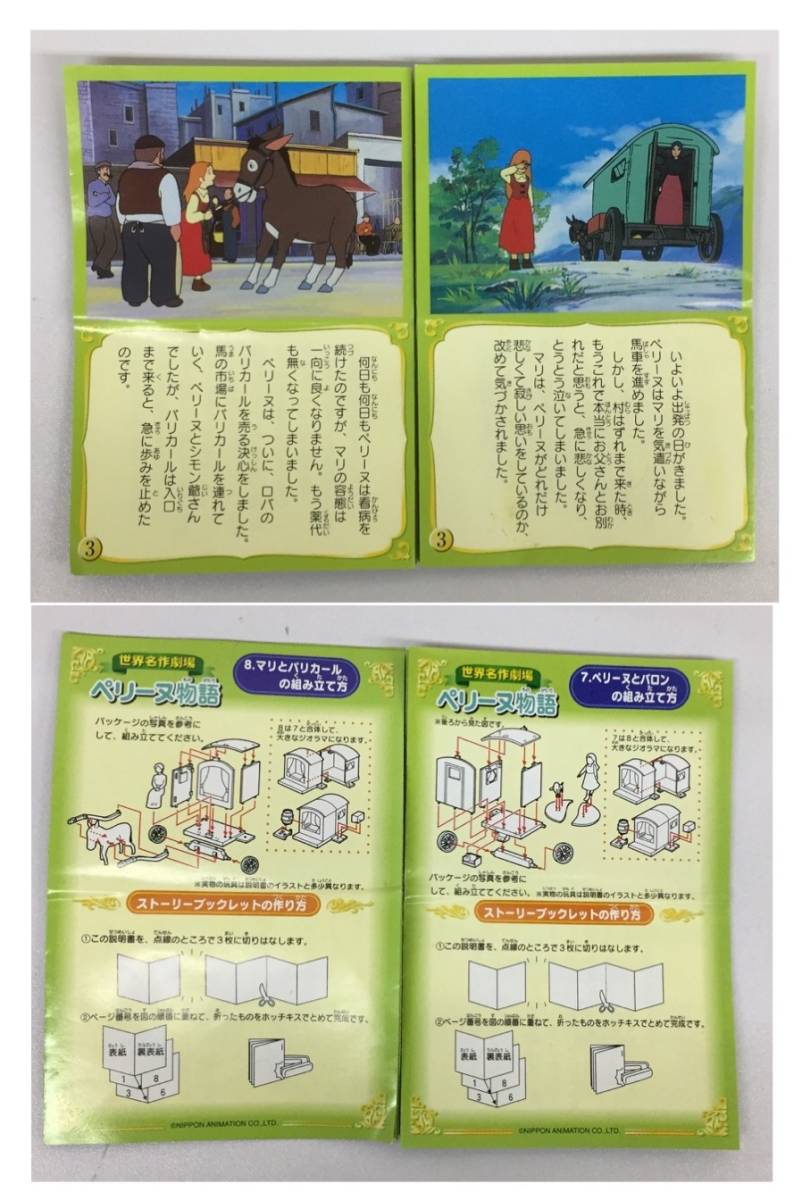 ジャンク 組立済 食玩 世界名作劇場 ペリーヌ物語 ペリーヌとバロン マリとパリカール 2点セット ドラマチックコレクションシリーズ第2弾 コミック アニメ 売買されたオークション情報 Yahooの商品情報をアーカイブ公開 オークファン Aucfan Com