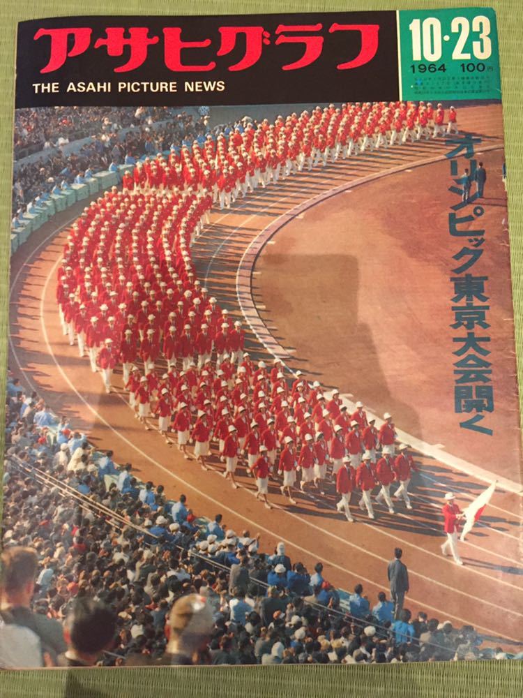 1964東京オリンピック アサヒグラフ・週刊読売臨時増刊 吹っ飛ば 2冊