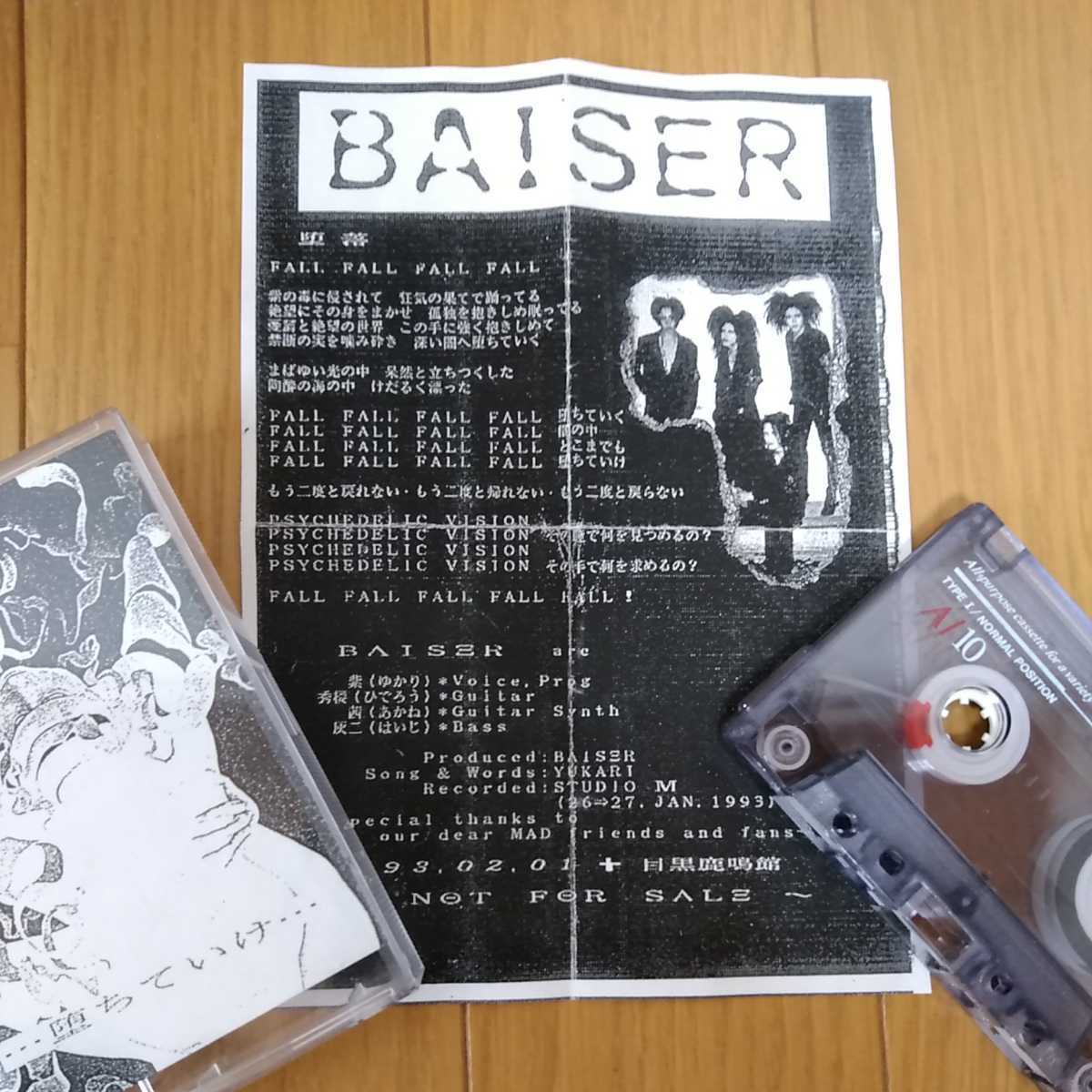 BAISER「堕落」配布デモテープ