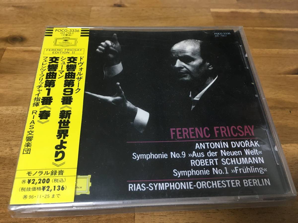 （DG国内盤）フリッチャイ＆RIAS交響楽団：ドヴォルザーク：新世界より、シューマン：春