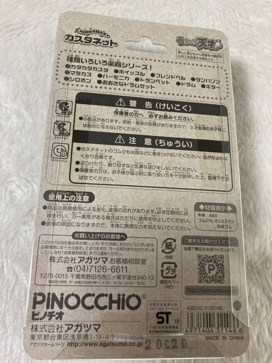 新品◇アンパンマンおもちゃ◆うちの子天才！カスタネット◆対象年齢: 3歳～_3