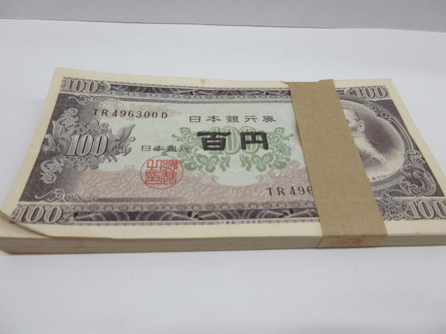 古銭祭 ③ 百円札 帯付 板垣退助 100円札 100枚 額面1万円 古銭