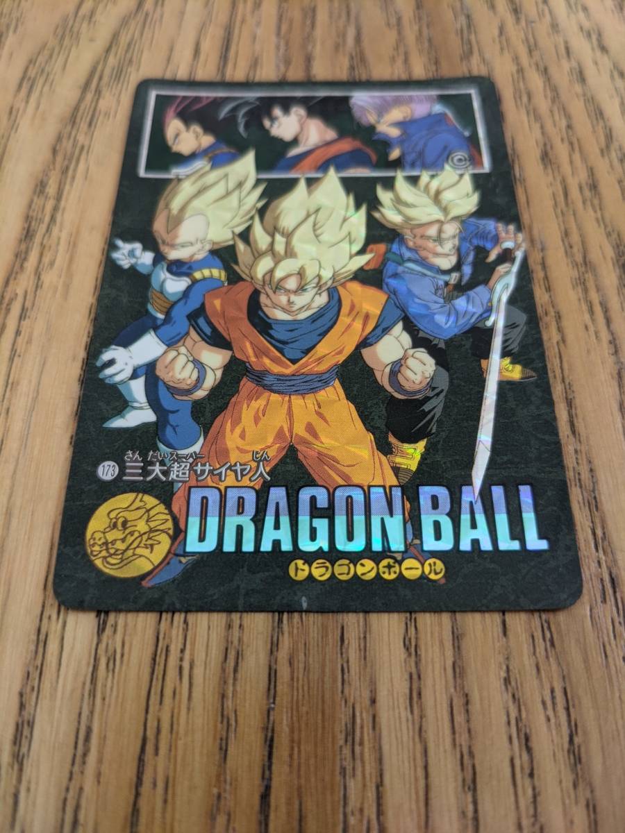 ドラゴンボール ビジュアルアドベンチャー 173 三大超サイヤ人 1992
