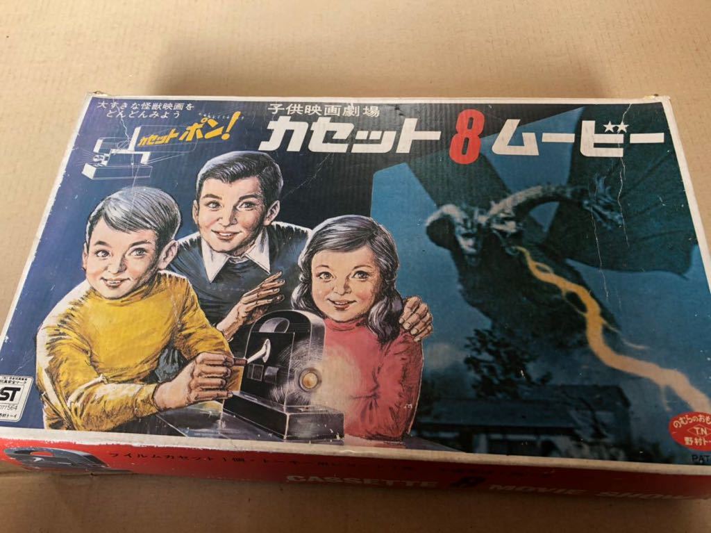 野村トーイ 映写機 スーパーエイト 8ムービー 子供劇場 昭和 子供映画