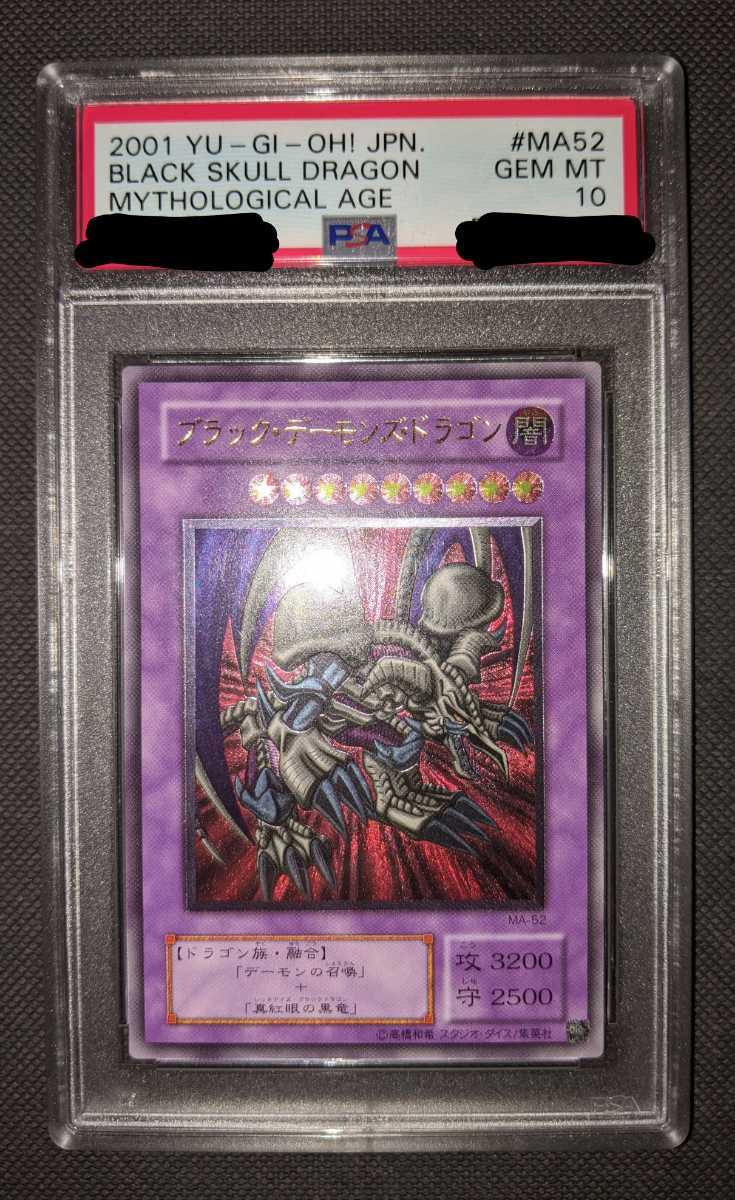 遊戯王 ブラックデーモンズドラゴン PSA10 レリーフ アルティメット