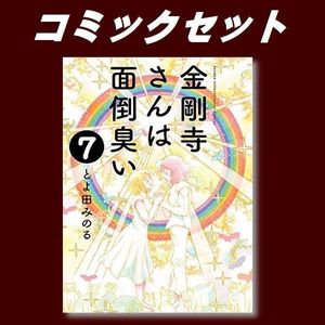金剛寺さんは面倒臭いの値段と価格推移は 15件の売買情報を集計した金剛寺さんは面倒臭いの価格や価値の推移データを公開
