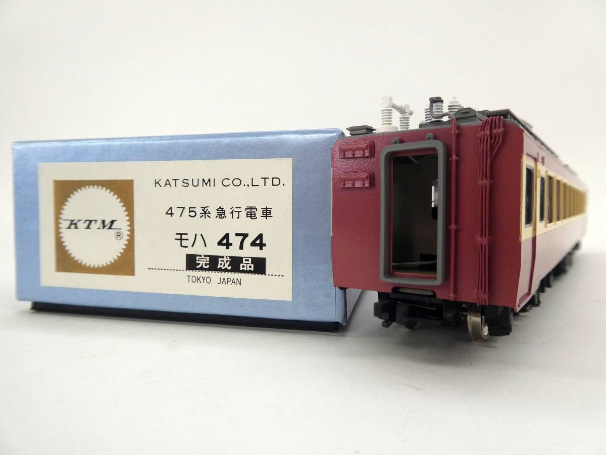 ☆格安スタート【KTM/カツミ】国鉄 475系急行電車 モハ474 HOゲージ