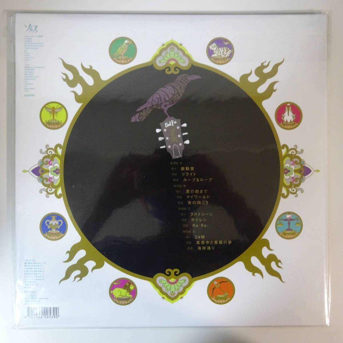 ソルファ アナログレコード アジカン ソルファ2004年版LP【完全生産