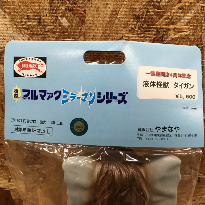 やまなや ミラーマン」フィギュアの落札 復刻ブルマァクミラーマン