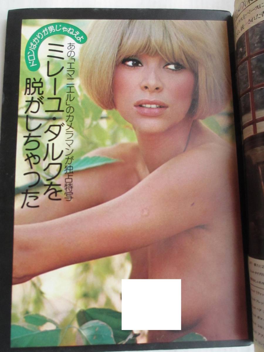 昭和50年4月29日 No17 プレイボーイ ミレーユダルク 秋元京子 有川美穂子 萩原健一 メガネ野郎 ステーションワゴン 表紙 篠ヒロコ その他 売買されたオークション情報 Yahooの商品情報をアーカイブ公開 オークファン Aucfan Com