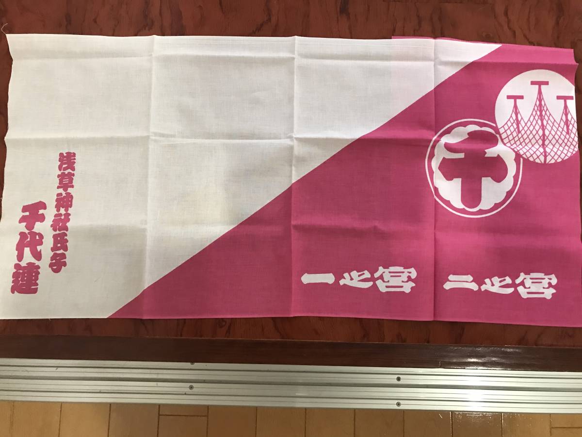 三社祭 神田祭 深川祭 山王祭 浅草 神田 深川 神輿 江戸 千代連 手ぬぐい 雑貨 売買されたオークション情報 Yahooの商品情報をアーカイブ公開 オークファン Aucfan Com