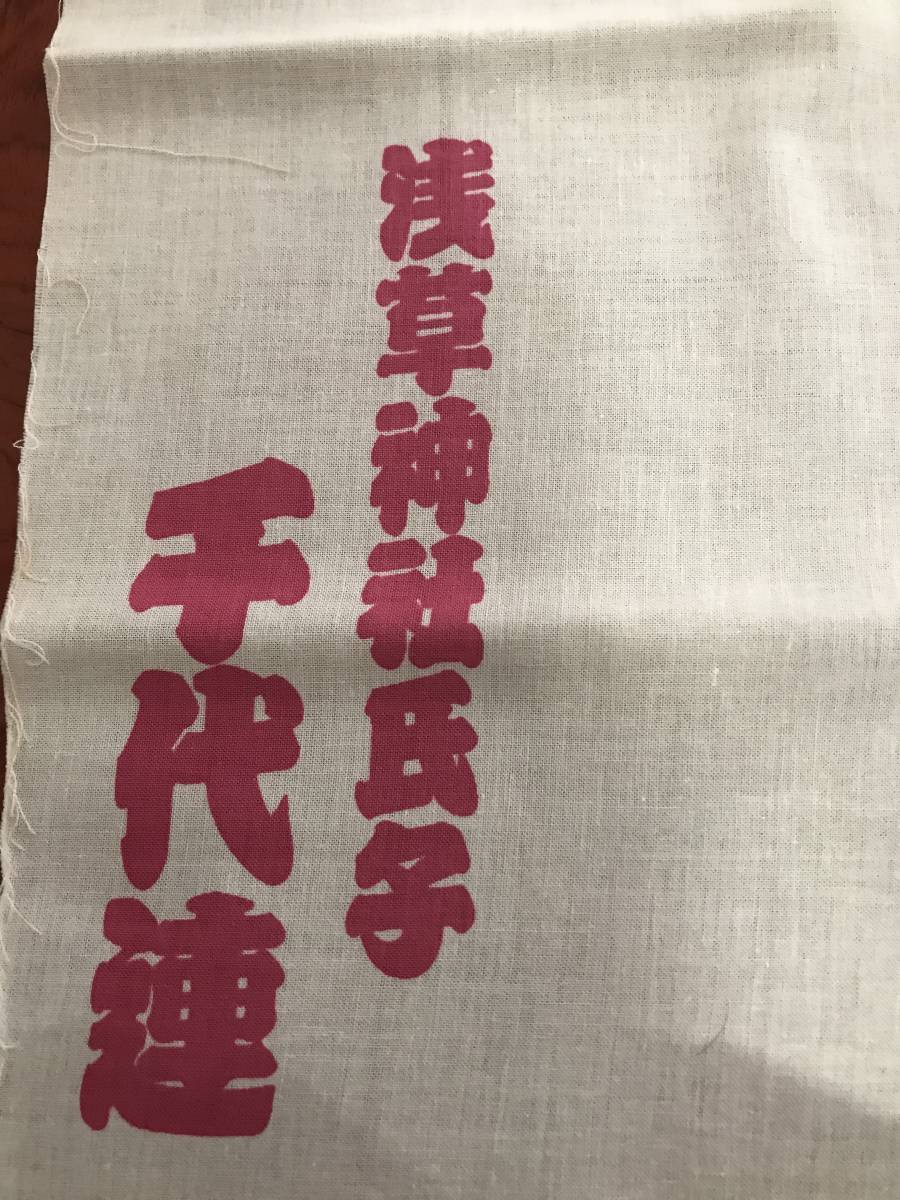 三社祭 神田祭 深川祭 山王祭 浅草 神田 深川 神輿 江戸 千代連 手ぬぐい 雑貨 売買されたオークション情報 Yahooの商品情報をアーカイブ公開 オークファン Aucfan Com