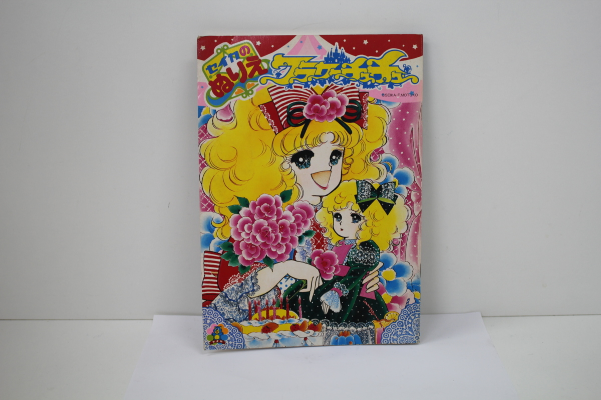 未使用品 セイカ ぬりえ フラワーチュチュ 昭和レトロ セイカの