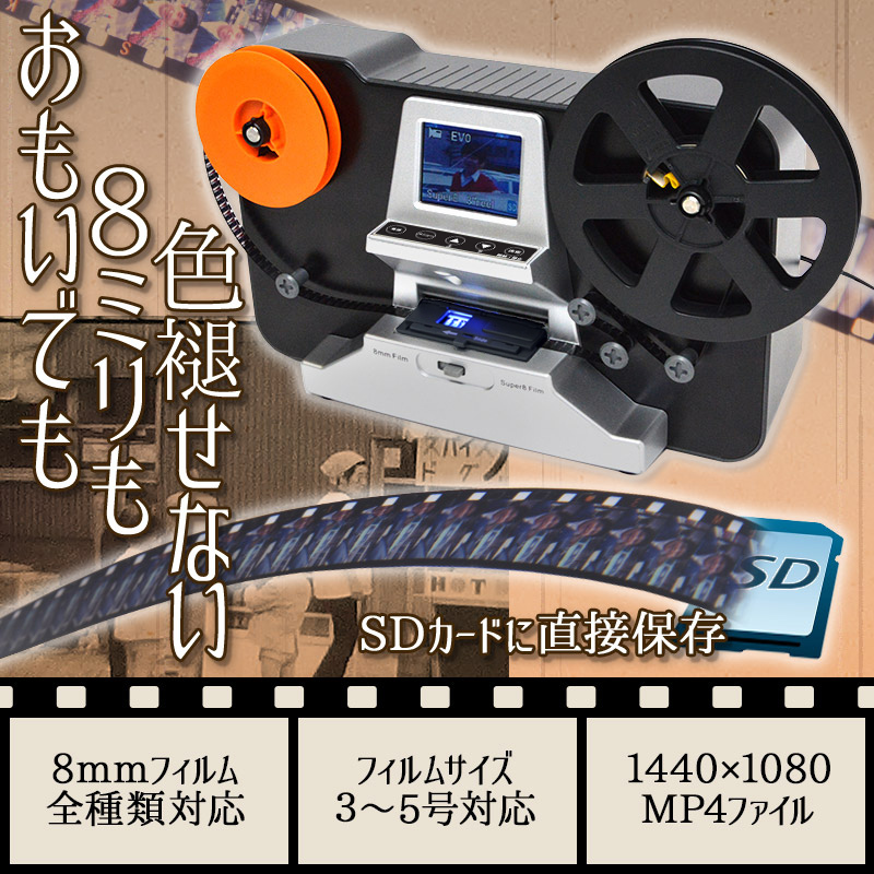 8mmフィルムダビングスタジオ サンプル展示品 8mmフィルムデジタル