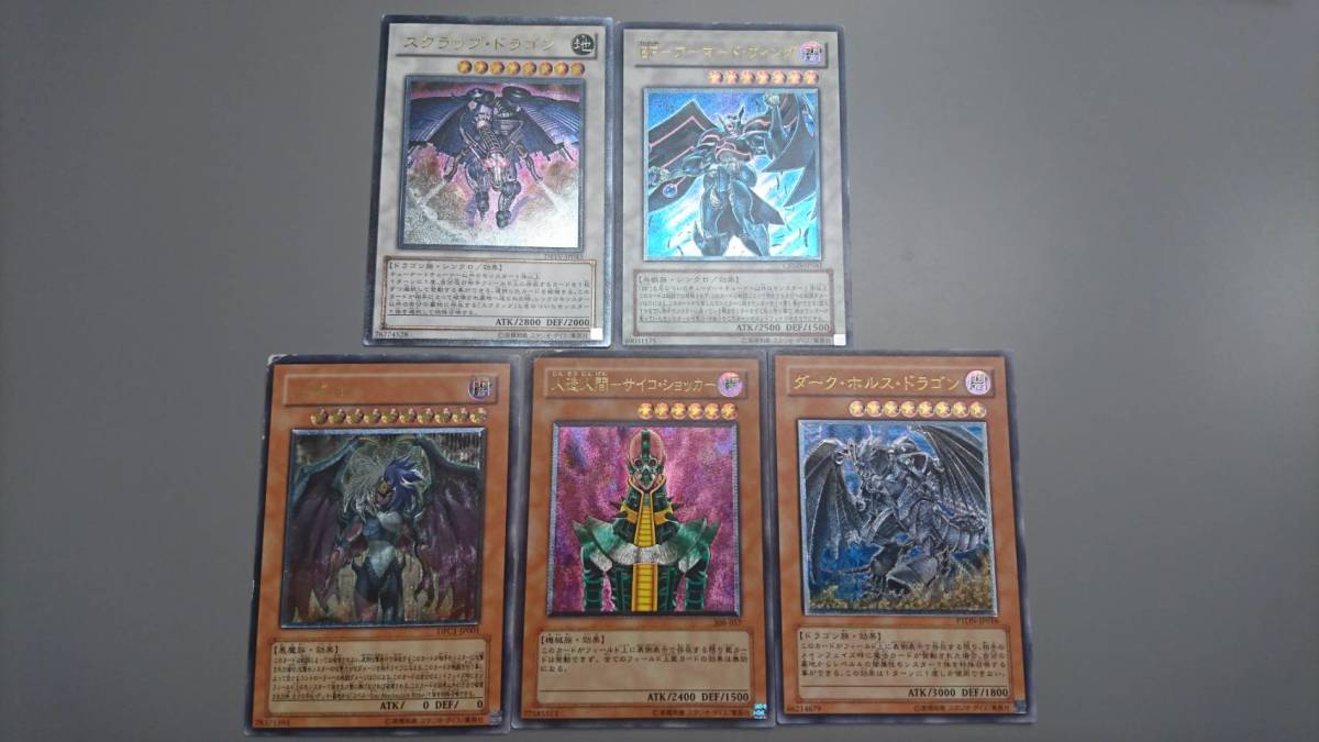 遊戯王 レリーフ スクラップ・ドラゴン サイコ・ショッカー ユベル